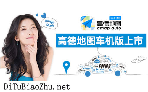 高德地圖標注