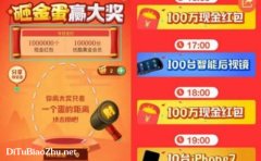高德地圖標(biāo)注春節(jié)砸金蛋活動(dòng) 千萬(wàn)現(xiàn)金電視手機(jī)一起搶