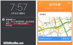 高德地圖標注“出行頭條”節省通勤用時