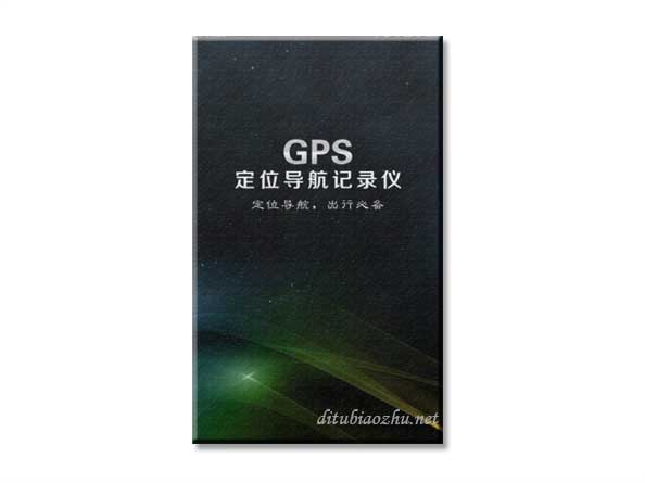 GPS導(dǎo)航地圖標(biāo)注