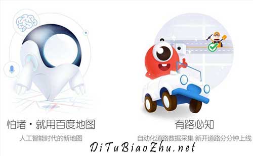百度地圖標注